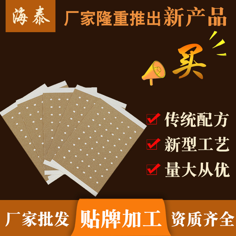 打孔巴布貼OEM/ODM代加工