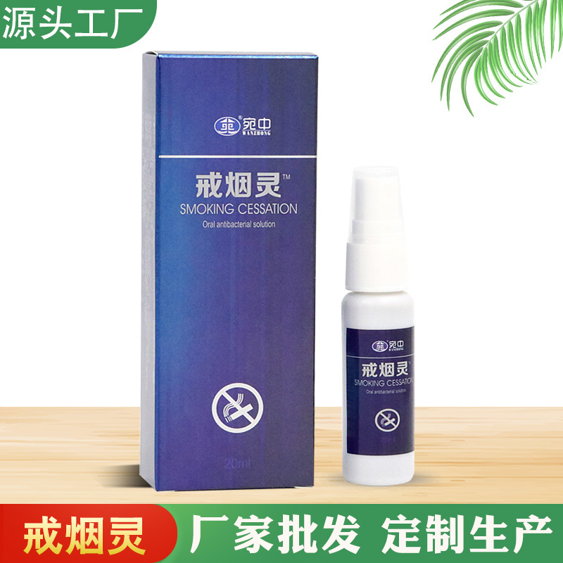 宛中戒煙靈噴劑OEM代加工