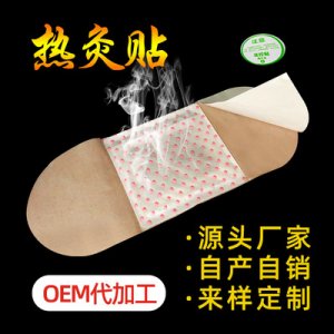 一次性蘄艾灸貼貼牌定制代加工
