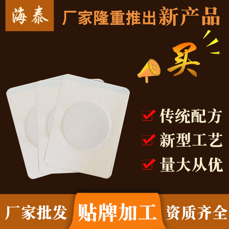 黑膏藥頸椎膝蓋貼OEM/ODM定制代加工