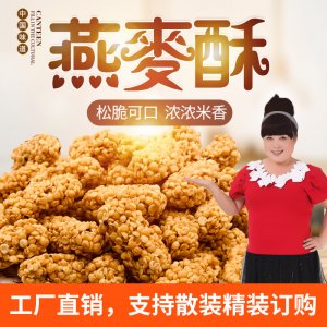 燕麥酥代加工貼牌OEM/ODM