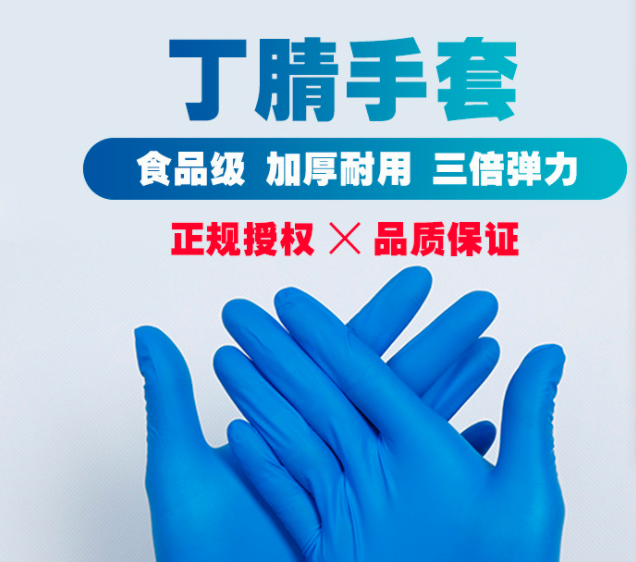 一次性防滑丁晴手套OEM代加工