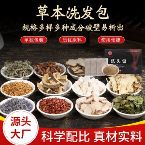 草本洗發包OEM/ODM