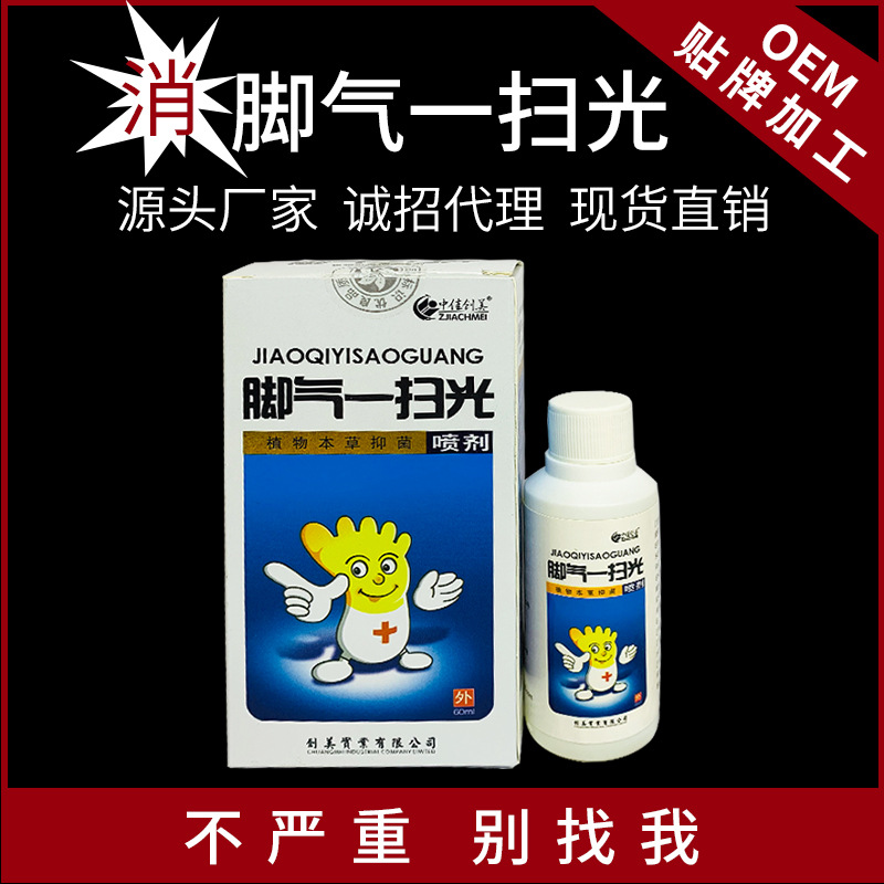 草本清潔護(hù)理抑菌液劑噴劑OEM代加工