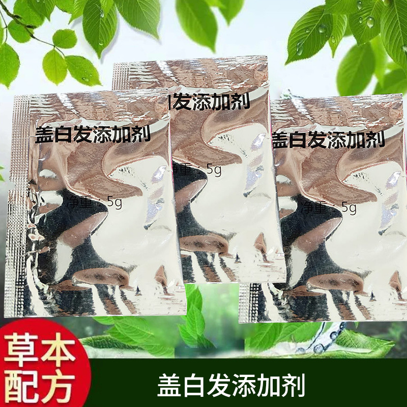蓋白發(fā)添加劑染發(fā)蓋白劑OEM代加工