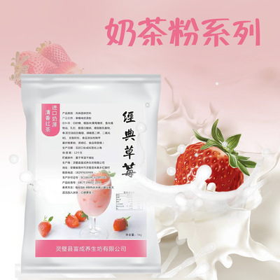 草莓奶茶粉貼牌定制代加工