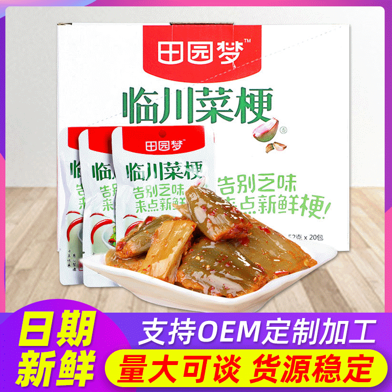 田園夢鮮辣臨川菜梗OEM/ODM