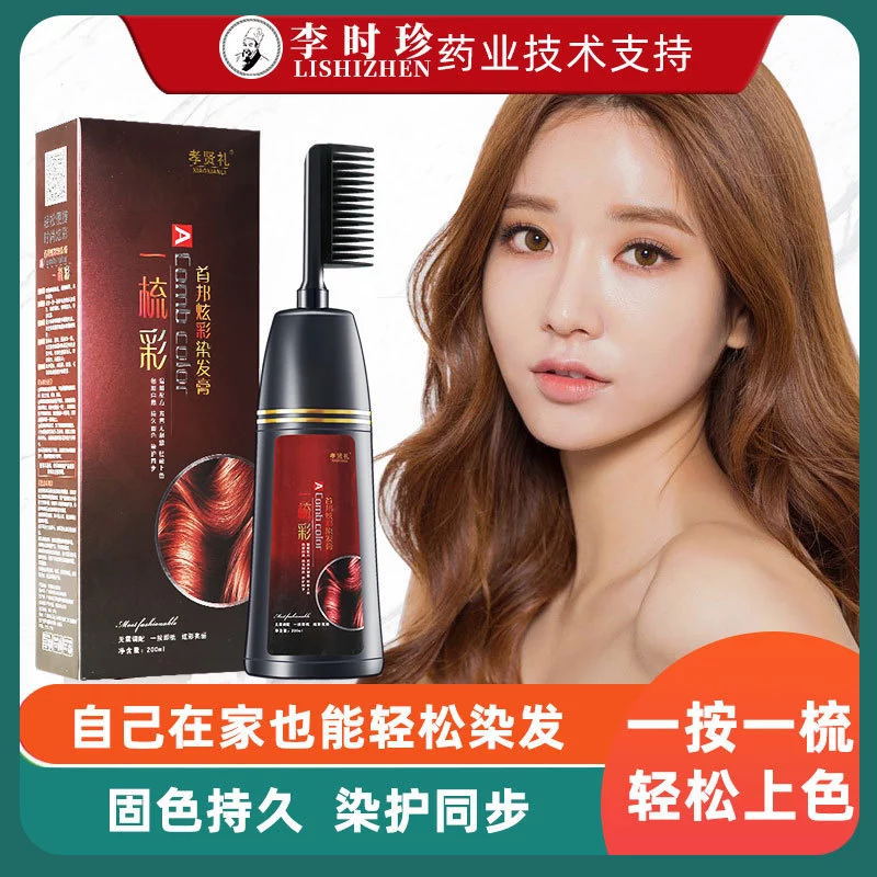 植物染發(fā)膏一洗彩OEM/ODM定制代加工