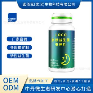 多肽益生菌安神片可OEM/ODM代工