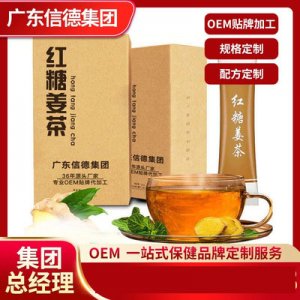 紅糖姜茶黑糖姜棗茶貼牌OEM/ODM