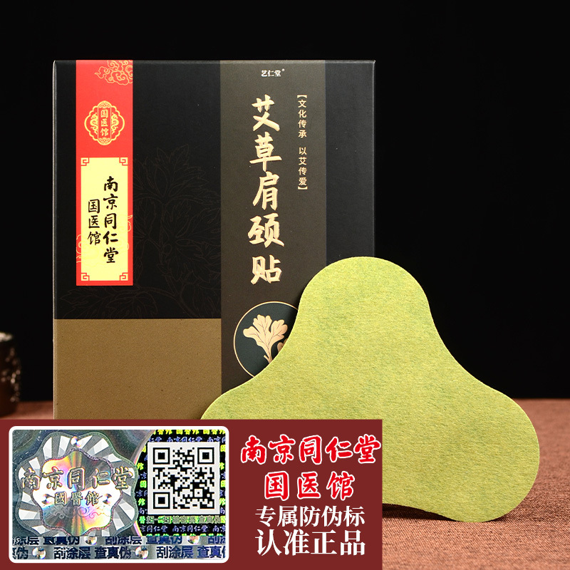 同仁堂艾灸頸椎貼OEM/ODM定制代加工