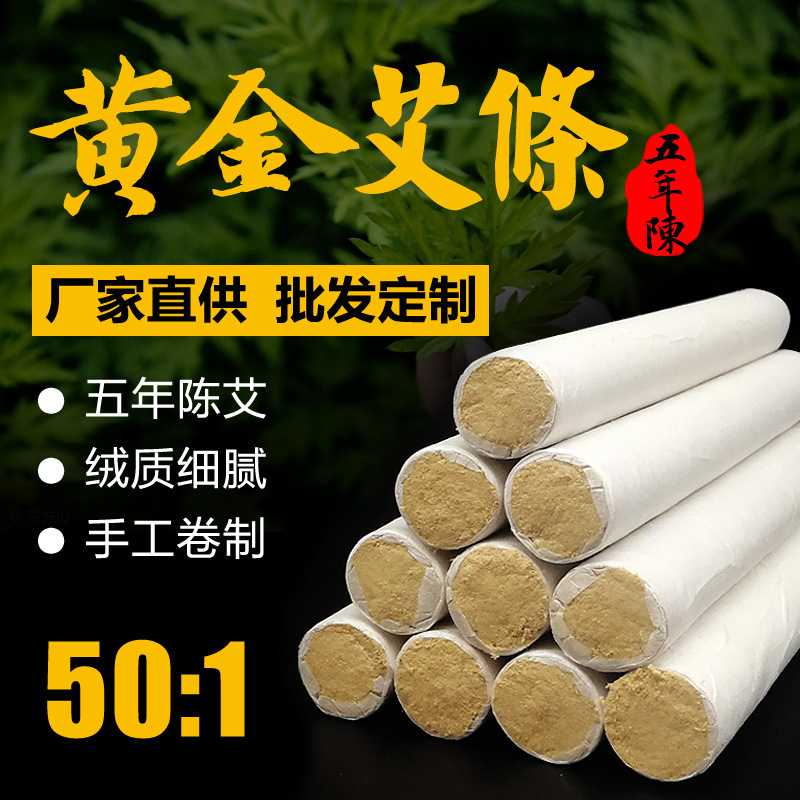 五年陳艾灸條OEM代加工