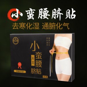 艾小蠻腰肚臍貼OEM代加工