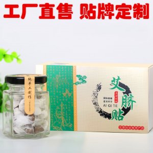 臍貼艾灸貼OEM/ODM代加工