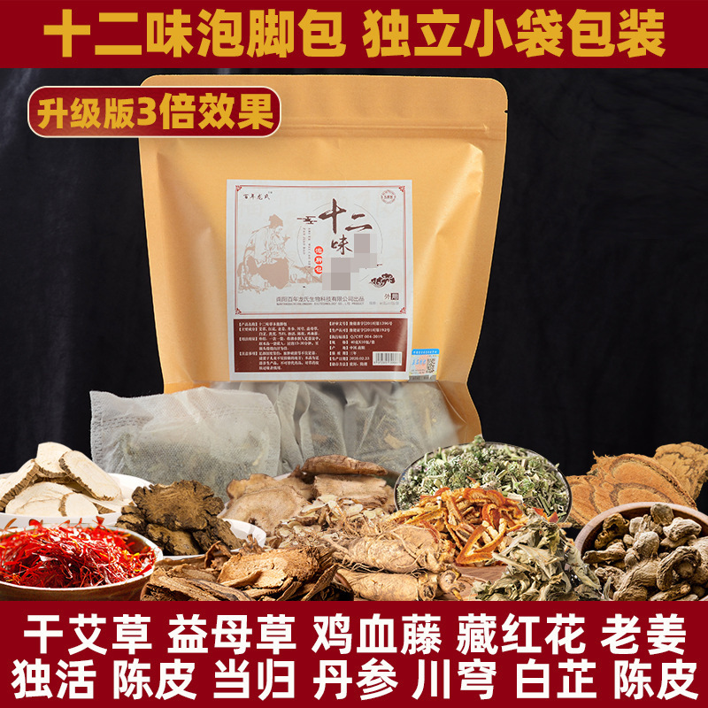 十二味泡腳包OEM/ODM定制代加工
