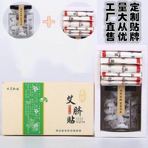 南懷瑾肚臍貼OEM/ODM代加工