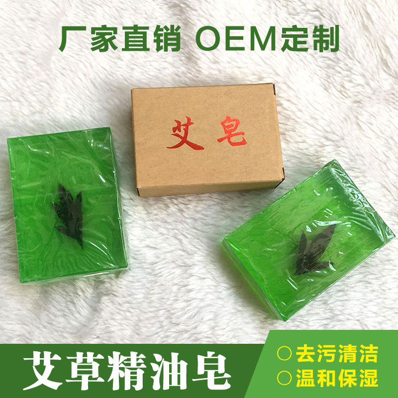 天然野生艾草精油香皂貼牌OEM/ODM