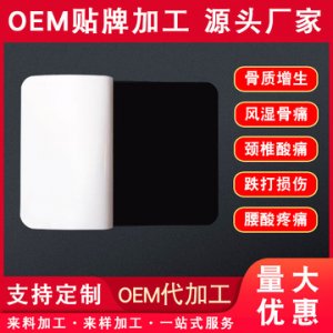 頸肩腰腿膏藥貼可OEM/ODM代工