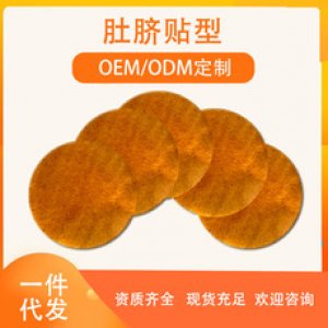 肚臍型貼水凝膠型 OEM/ODM定制代加工