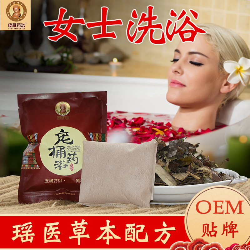 熏蒸包泡澡浴包男女適用貼牌定制代加工