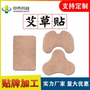 頸椎腰椎腿部膝關節艾灸貼貼牌OEM/ODM