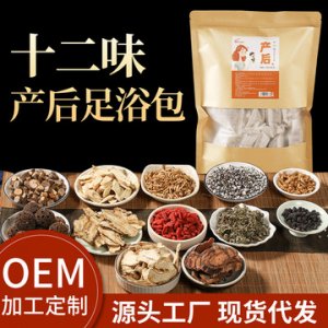 艾草月子發汗泡腳產婦草本足浴包可OEM/ODM代工