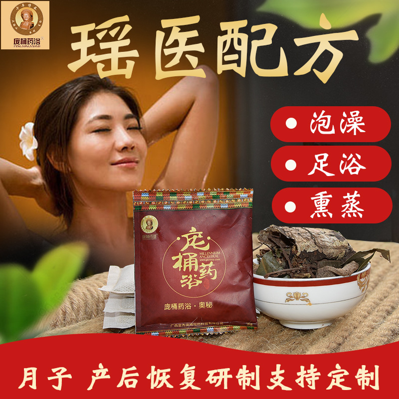 產(chǎn)后三泡女性藥浴包貼牌定制代加工