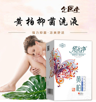黃柏清潔護理保養(yǎng)私處OEM代加工