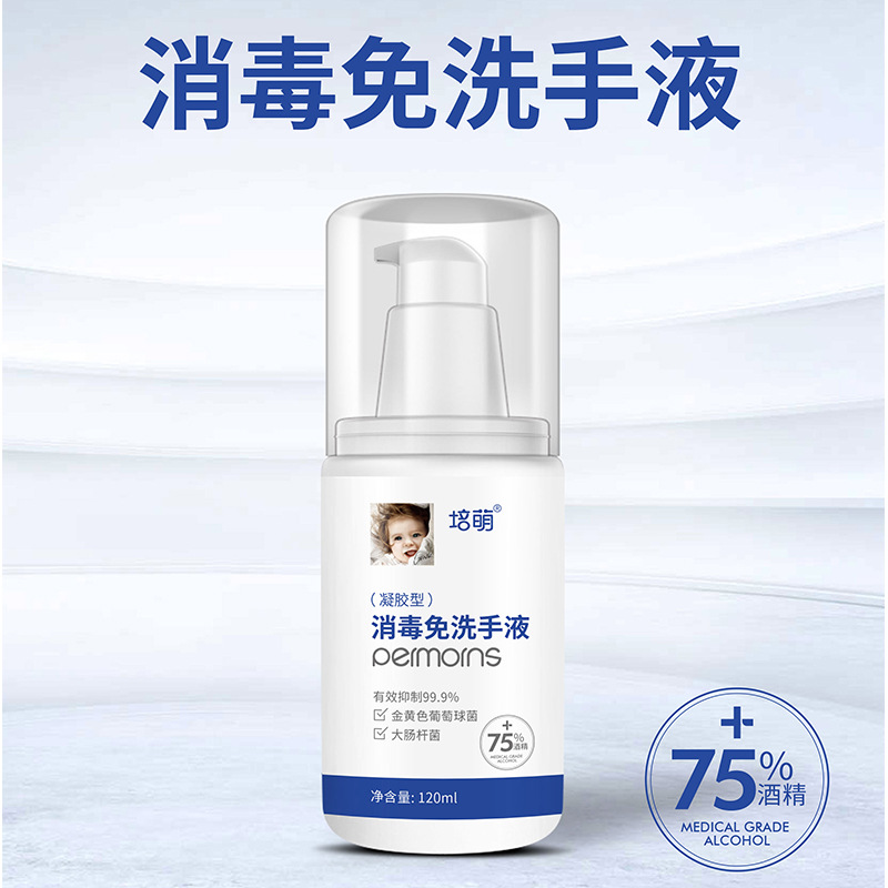 免洗手凝膠OEM/ODM代加工