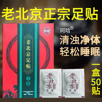 老北京艾草足貼貼牌定制代加工