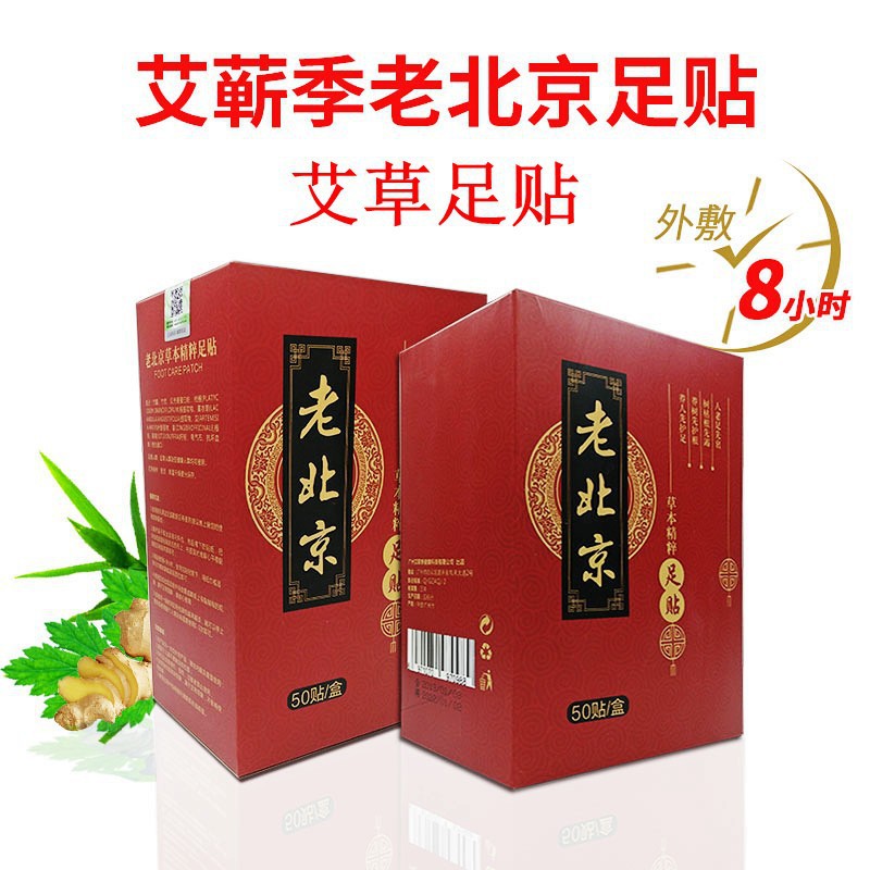 老北京足貼代加工貼牌OEM/ODM