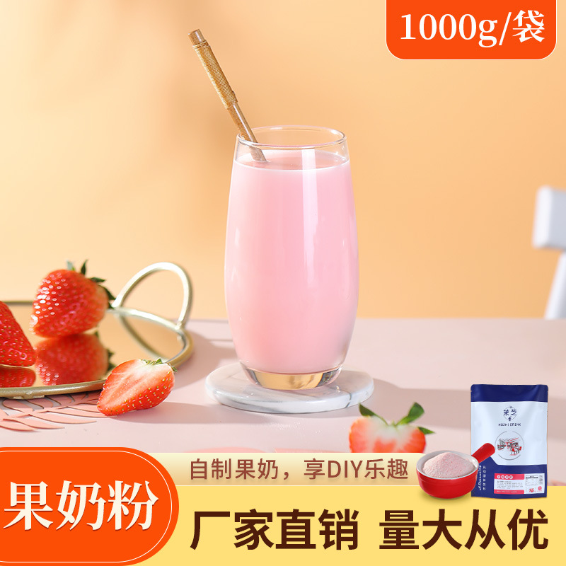 茉芝香芋草莓味奶茶粉貼牌定制代加工