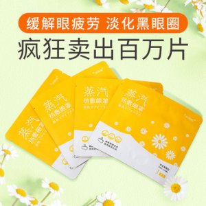 卡通熱敷護眼罩代加工貼牌OEM/ODM