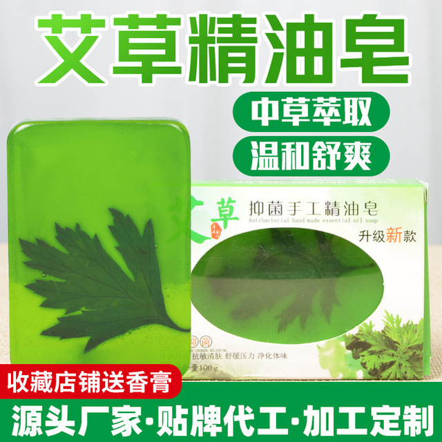 艾葉精油皂香皂艾皂代加工貼牌OEM/ODM