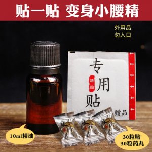 懶人輕身貼小蠻腰肚臍貼代加工貼牌OEM/ODM
