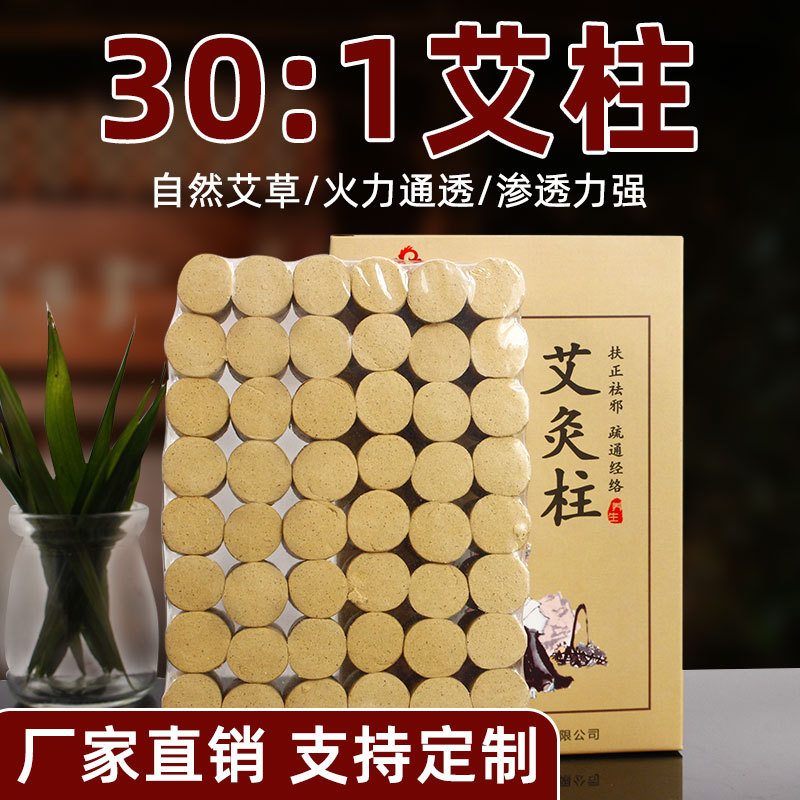 30：1黃綿紙手工艾灸柱貼牌定制代加工