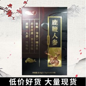 鹿鞭人參壓片糖果禮盒OEM/ODM代加工