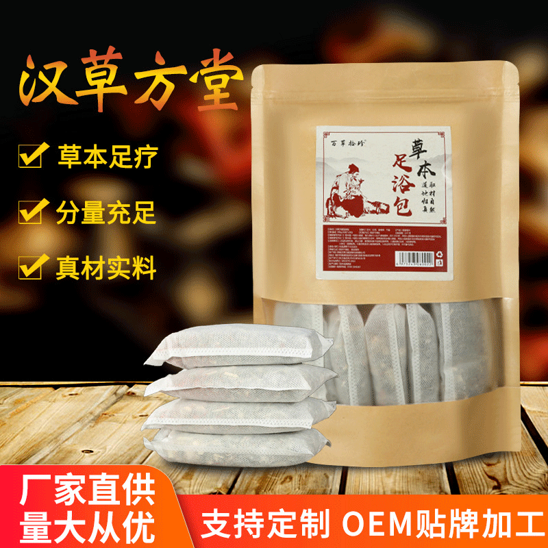 草本四味足浴包代加工貼牌OEM/ODM