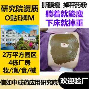 拉膜瘦套盒吸脂藥粉貼牌定制代加工