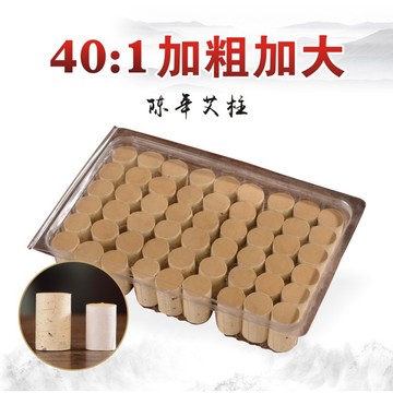 40:1艾灸柱OEM/ODM