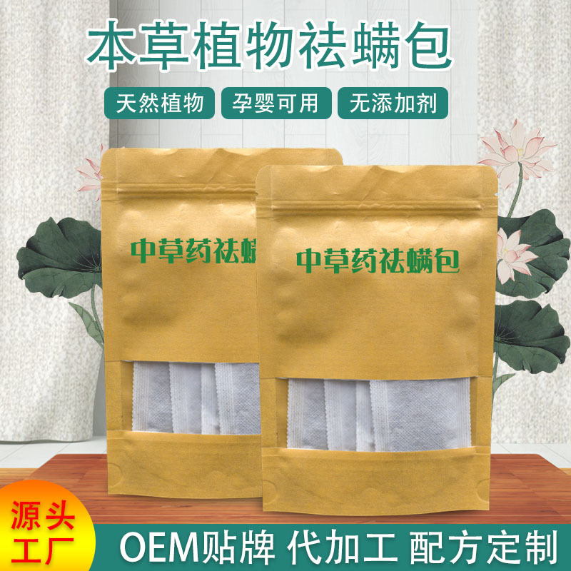 祛螨包除螨蟲OEM/ODM定制代加工