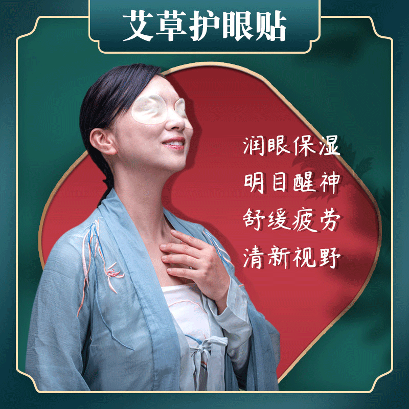 艾草熱敷發(fā)熱眼貼OEM代加工
