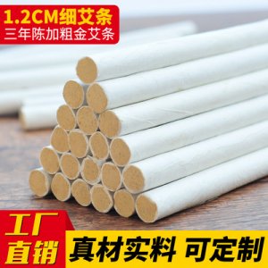 1.2細(xì)艾條小艾柱可OEM/ODM代工