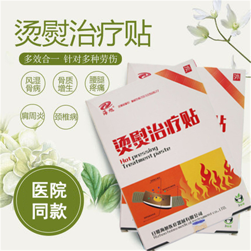 燙熨貼代加工貼牌OEM/ODM