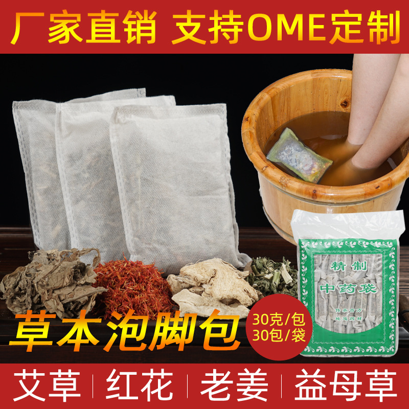 艾草泡腳藥包OEM/ODM代加工