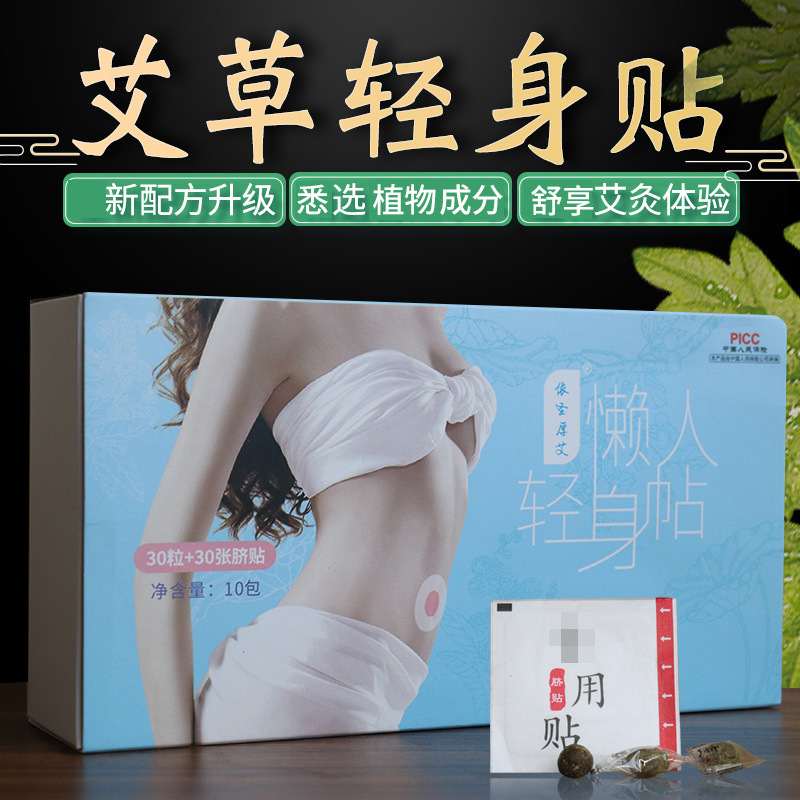 陳年艾草輕身貼OEM/ODM