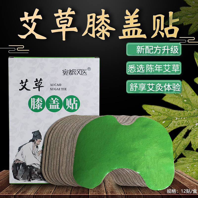 陳年艾草膝蓋帖貼牌OEM/ODM