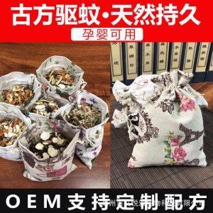 中草藥香包貼牌OEM/ODM