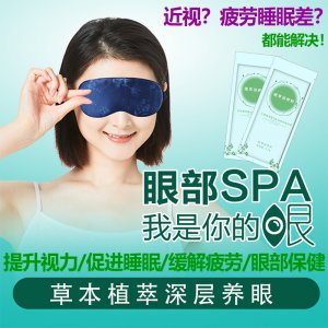 熱敷眼罩OEM代加工