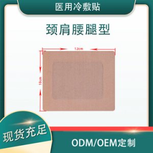 頸肩腰腿貼貼牌定制代加工